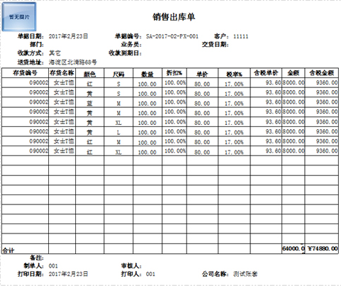 財務軟件